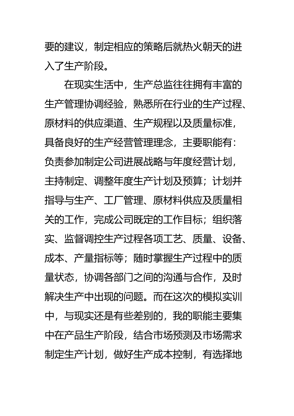 ERP沙盘模拟实验生产总监个人总结_第3页