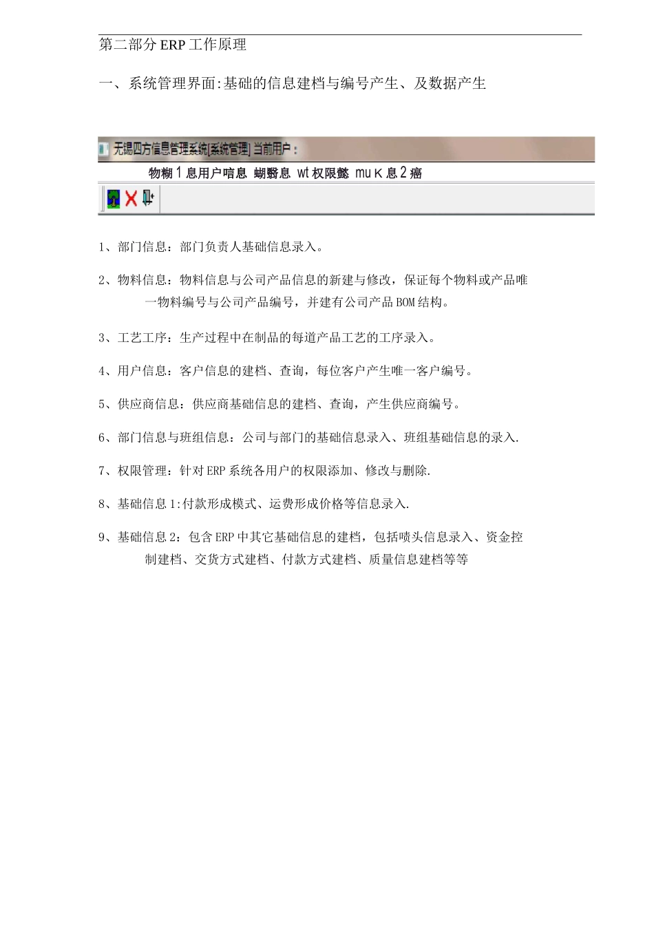 ERP流程与操作说明3_第3页