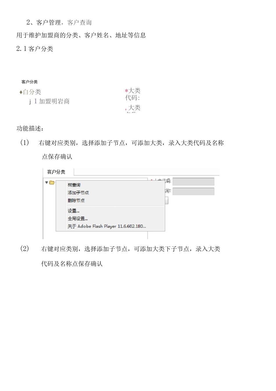 ERP流程及操作手册_第3页