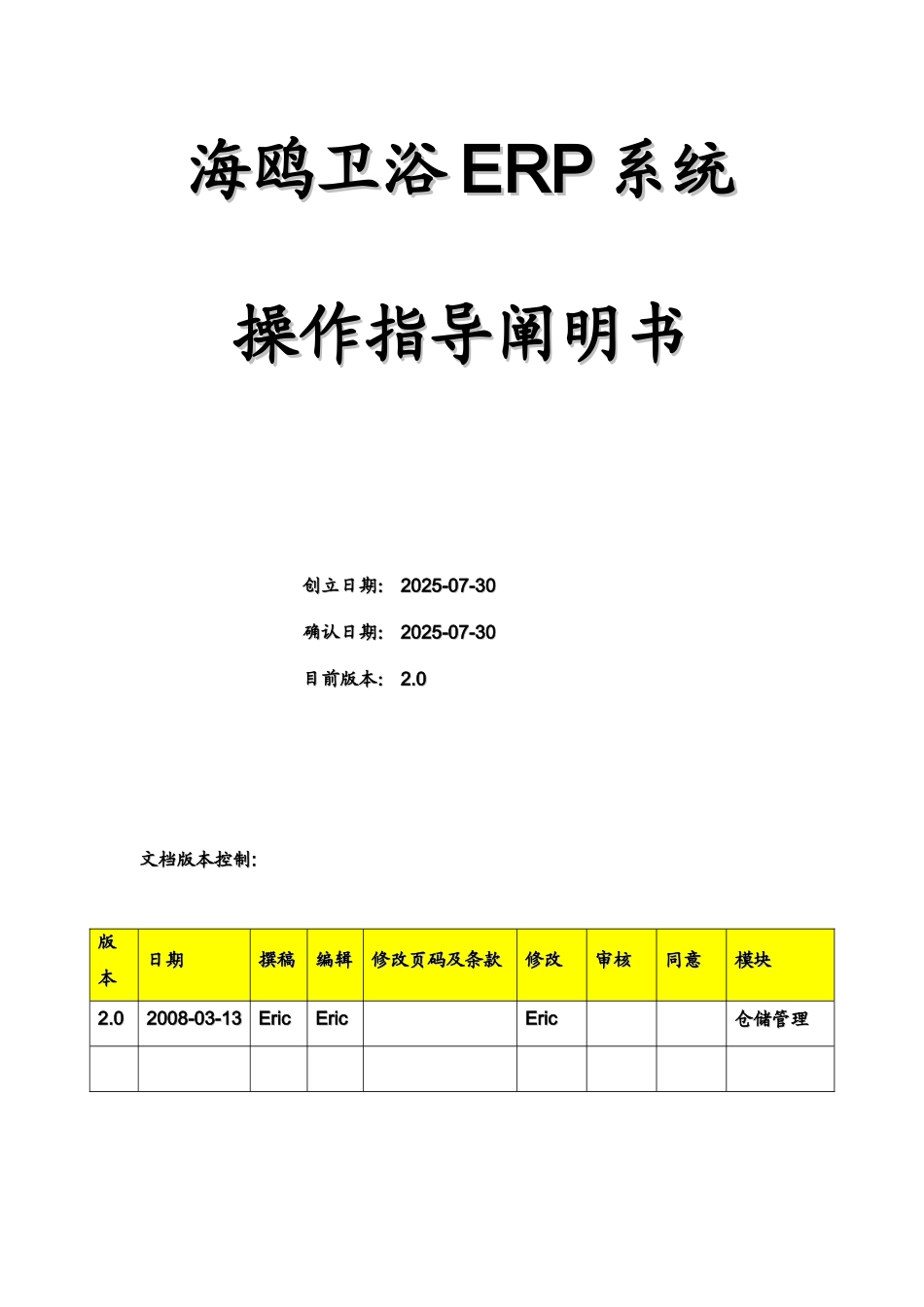 ERP系统仓储管理模块操作指导说明书_第1页