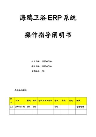 ERP系统仓储管理模块操作指导说明书