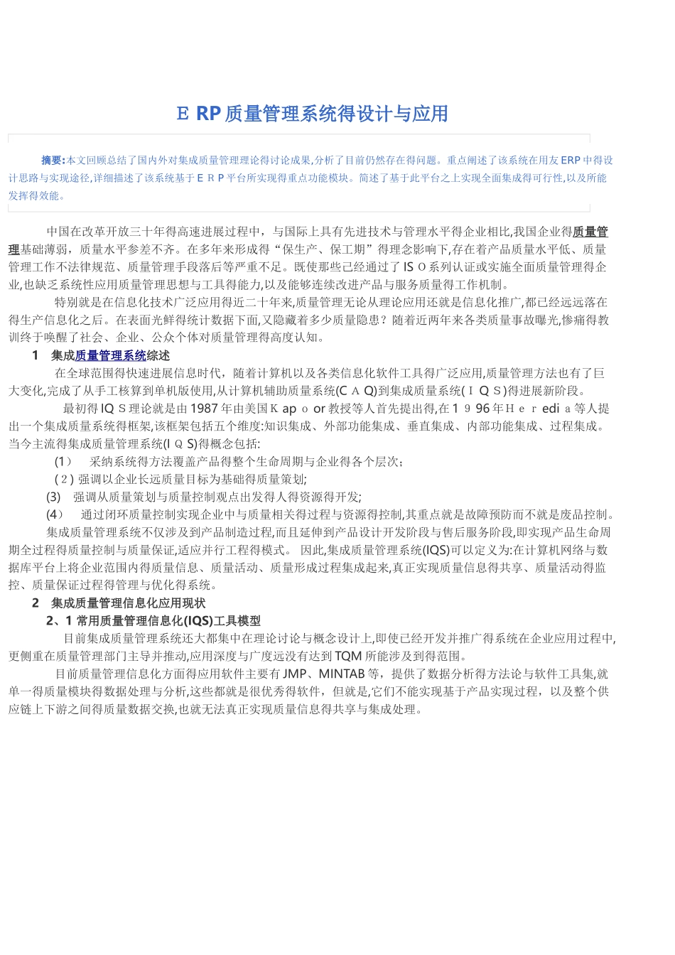 ERP质量管理系统的设计与应用_第1页