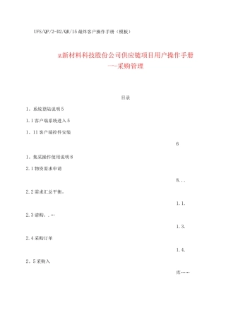 ERP系统供应链操作手册