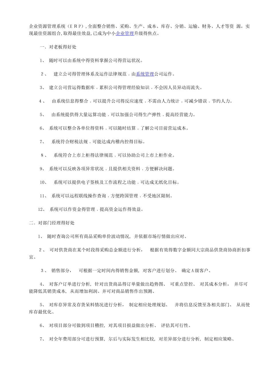 ERP给企业带来的好处_第1页