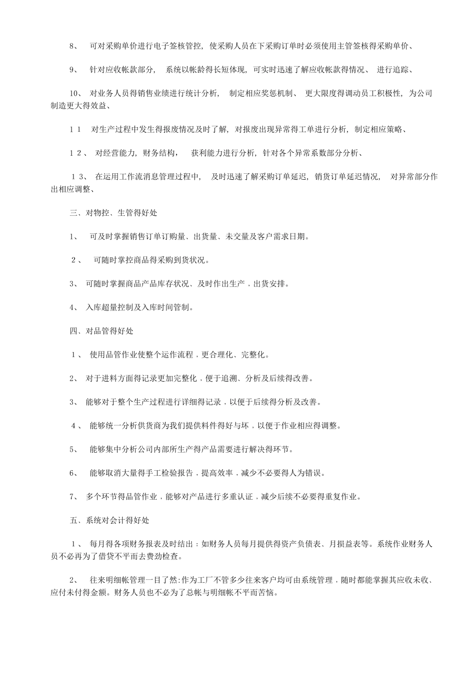 ERP给企业带来的好处_第2页