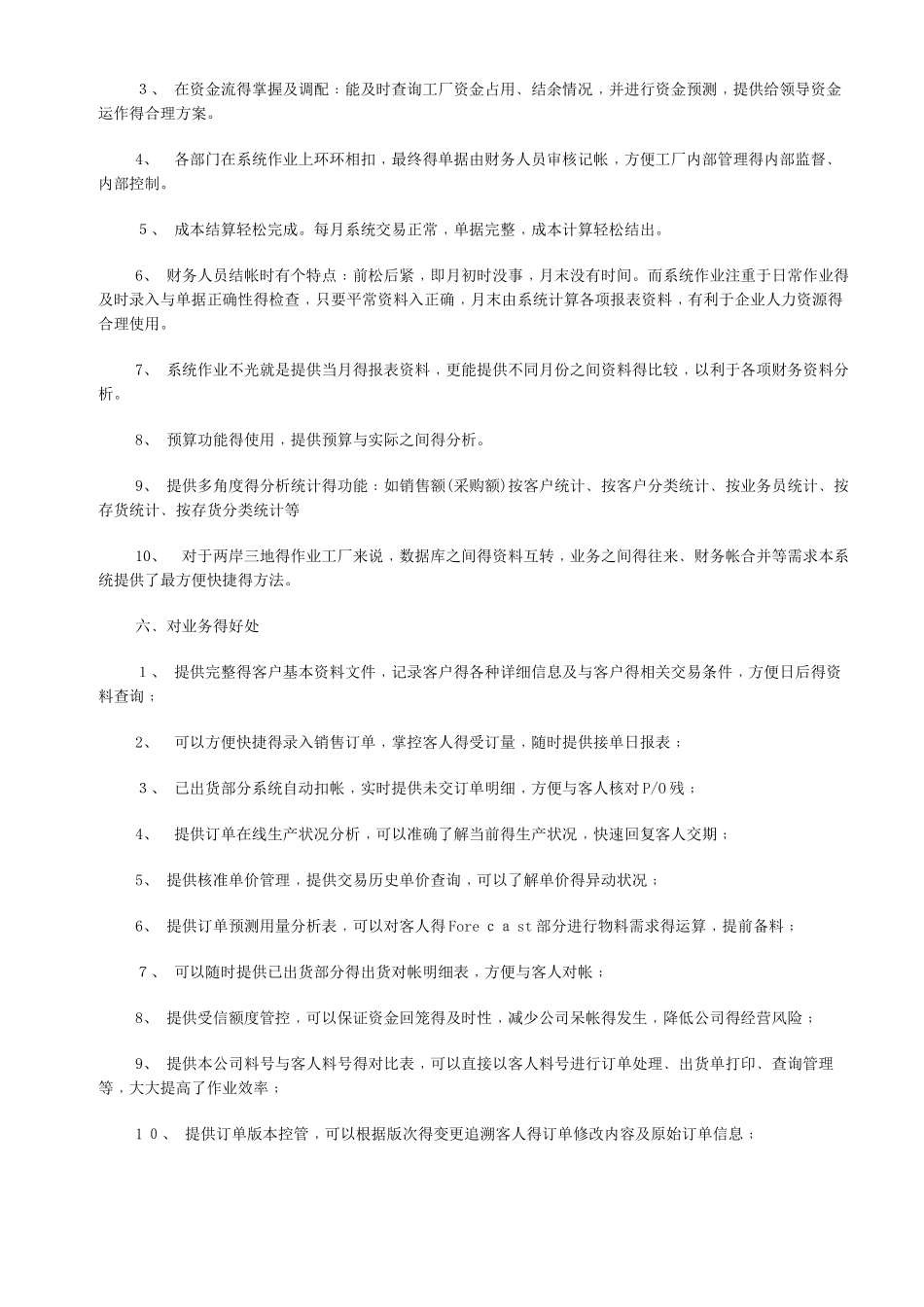 ERP给企业带来的好处_第3页