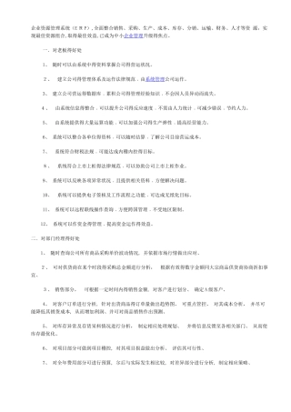 ERP给企业带来的好处