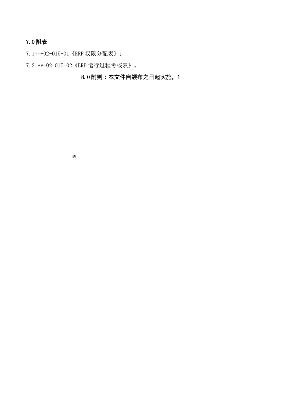 ERP系统运行管理办法_第3页