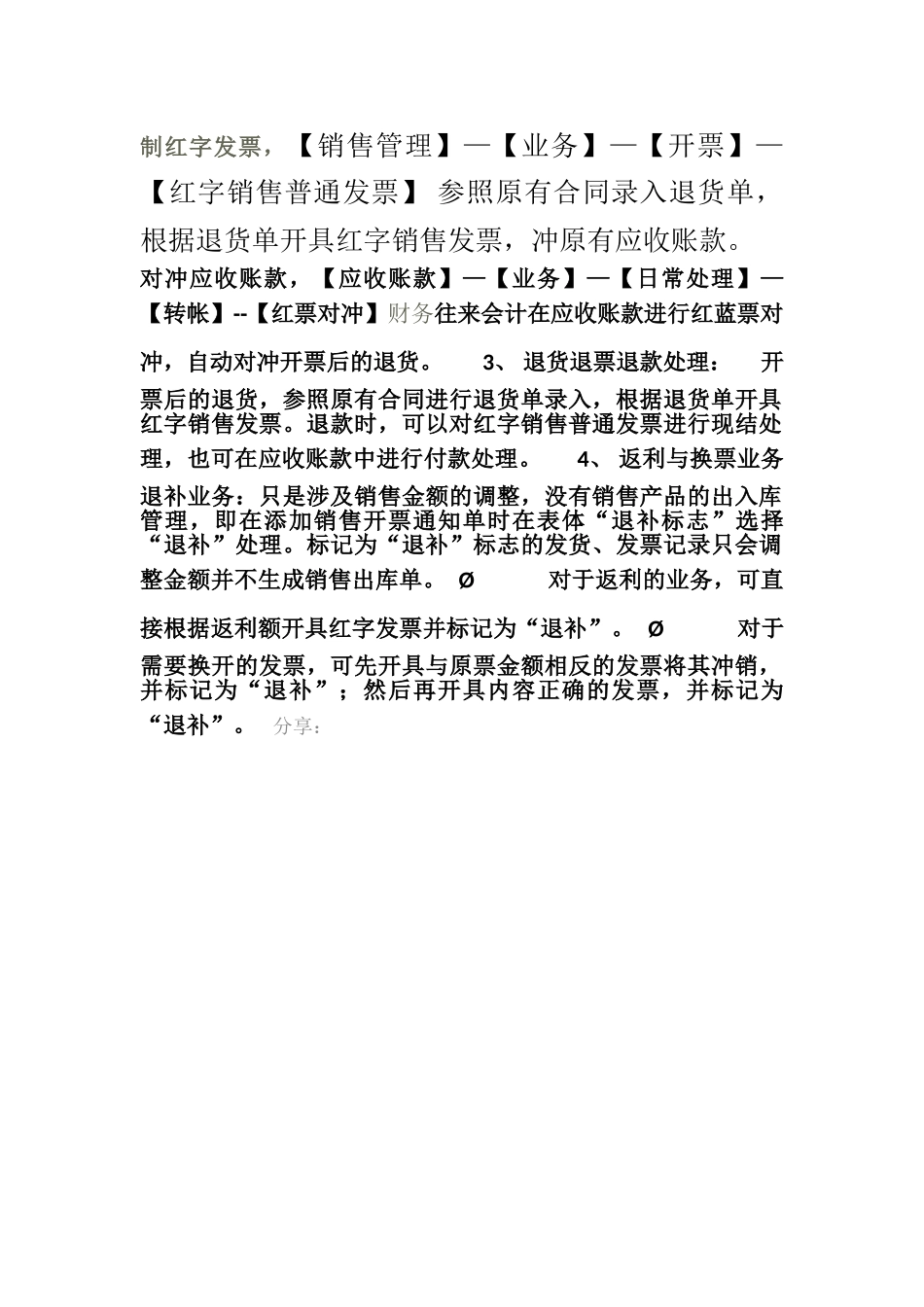 ERP销售退货业务处理工作流程图案例_第2页