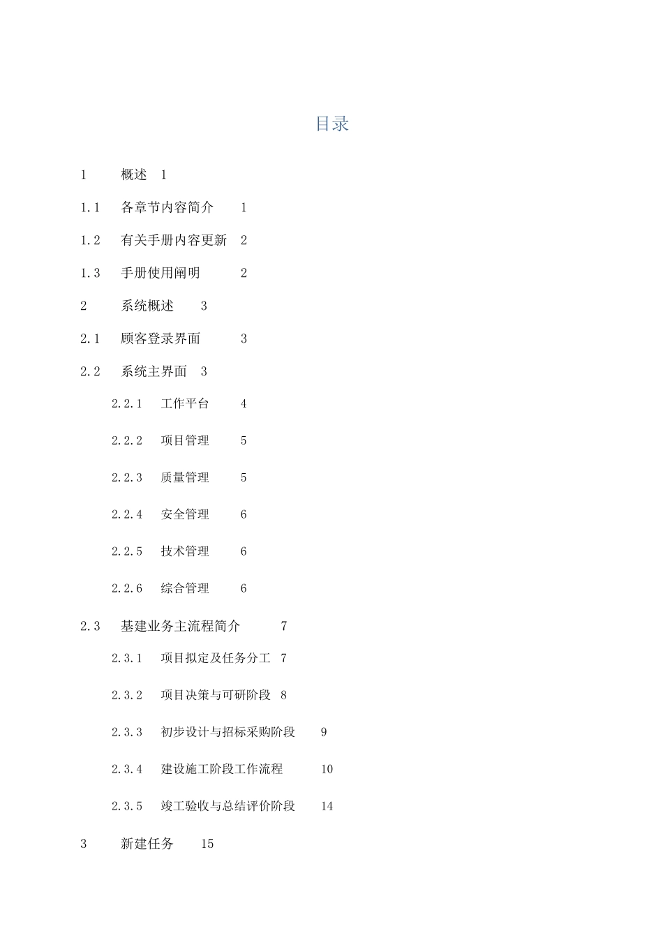 ERP辅助模块-基建管控用户操作手册-0226_第2页