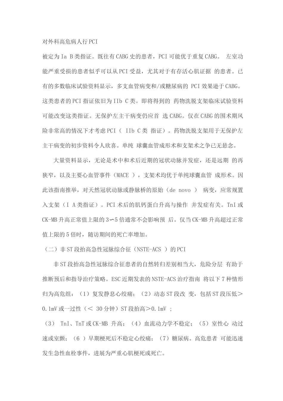 ESC经皮冠脉介入治疗指南解读_第2页