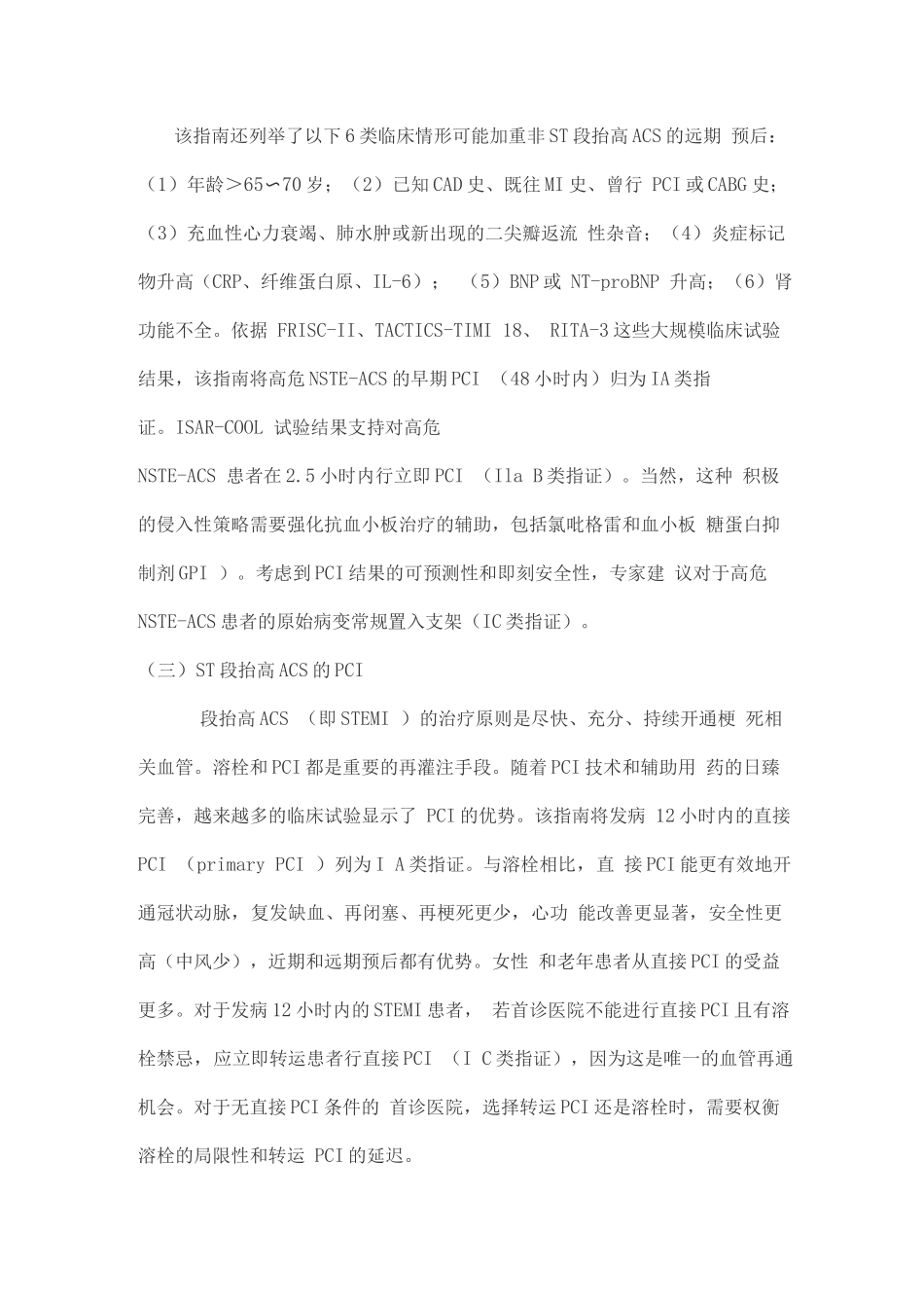 ESC经皮冠脉介入治疗指南解读_第3页