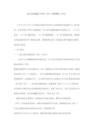 ESC经皮冠脉介入治疗指南解读