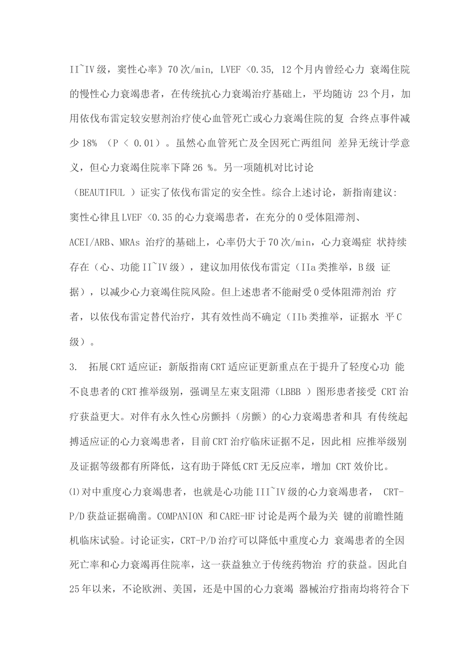 ESC急性和慢性心力衰竭的诊断与治疗指南解读_第2页