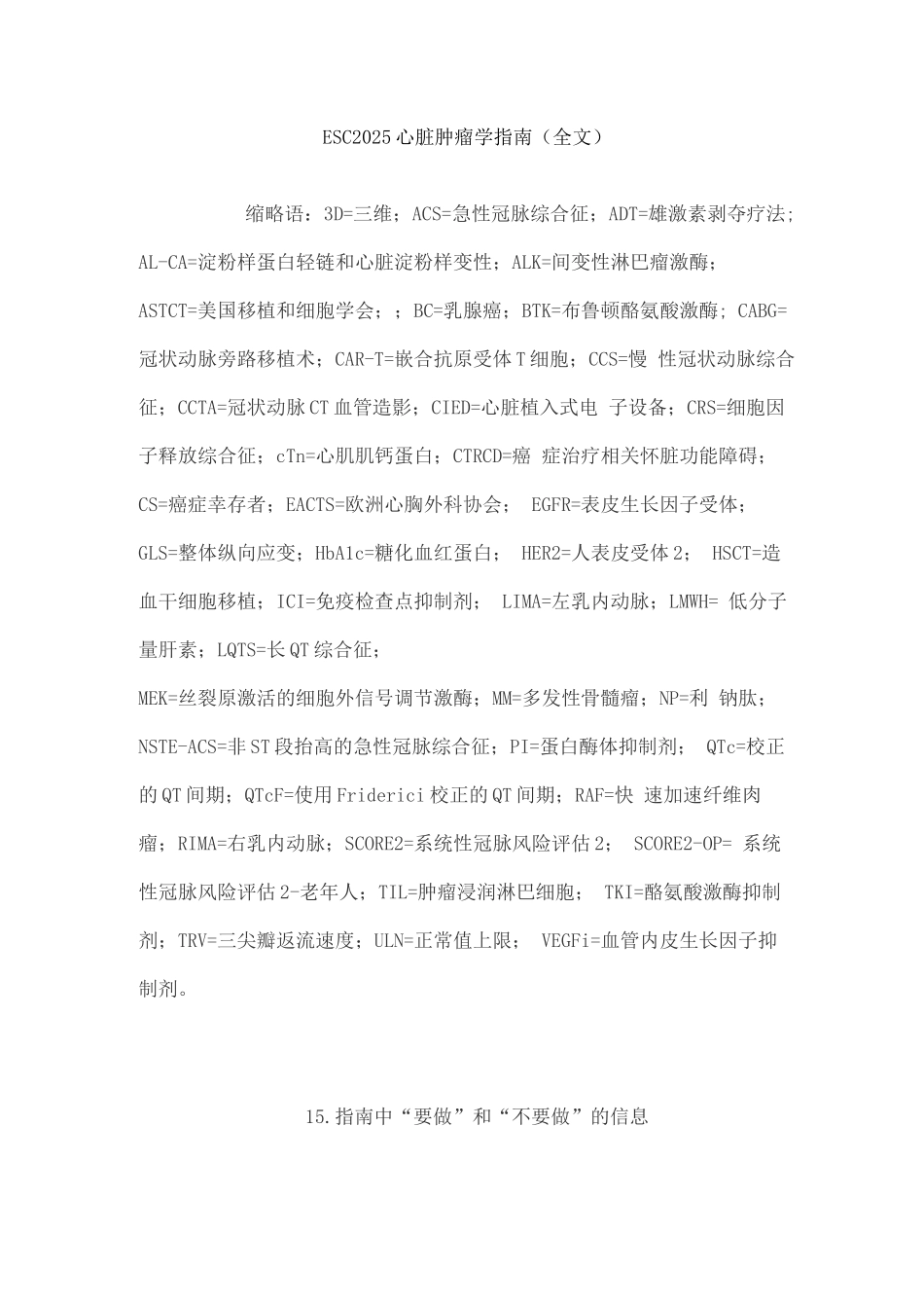 ESC2025心脏肿瘤学指南_第1页
