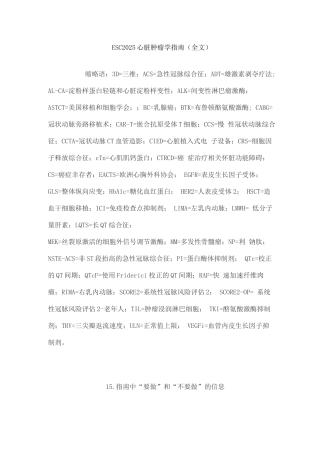 ESC2025心脏肿瘤学指南