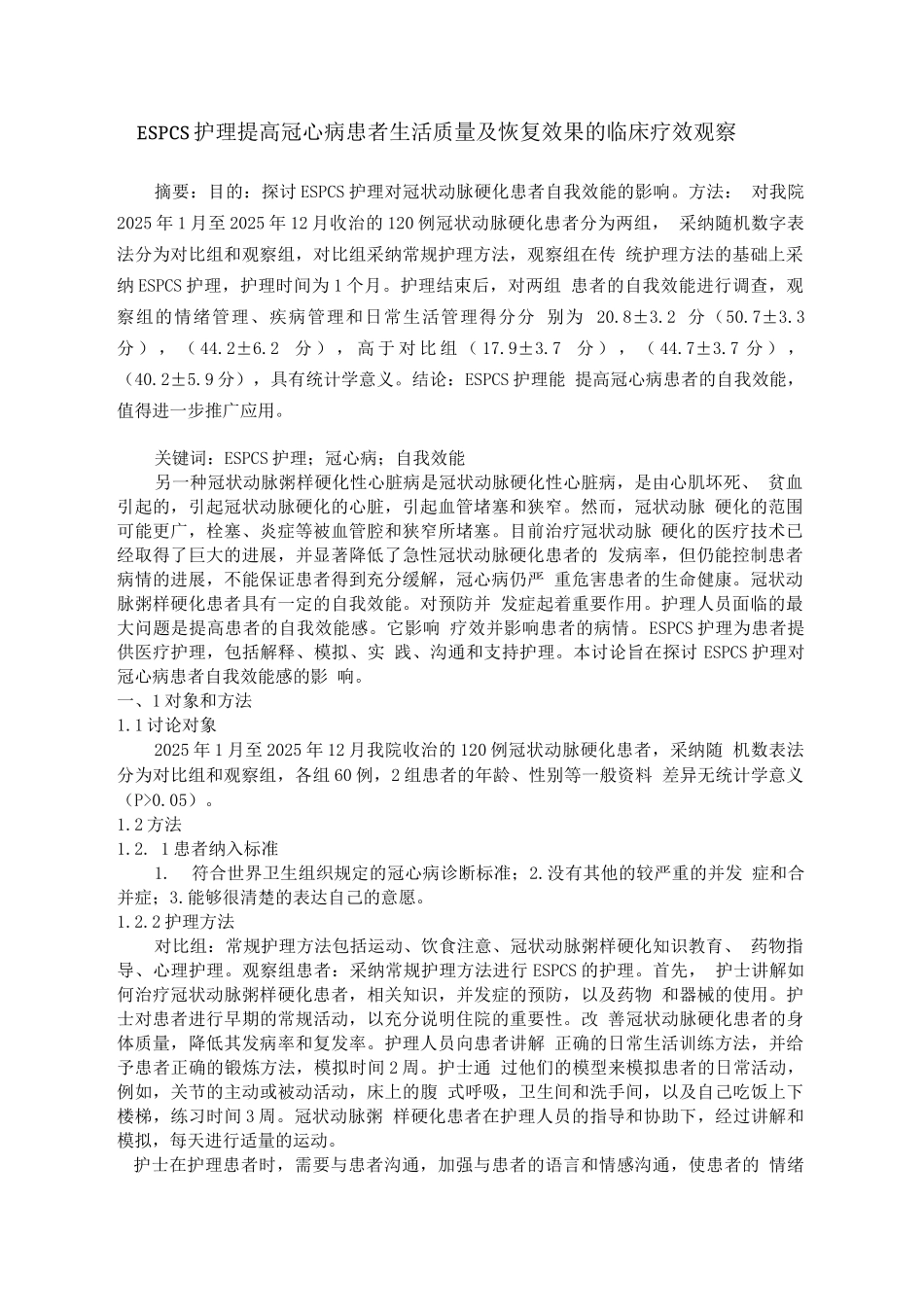 ESPCS护理提高冠心病患者生活质量及恢复效果的临床疗效观察_第1页