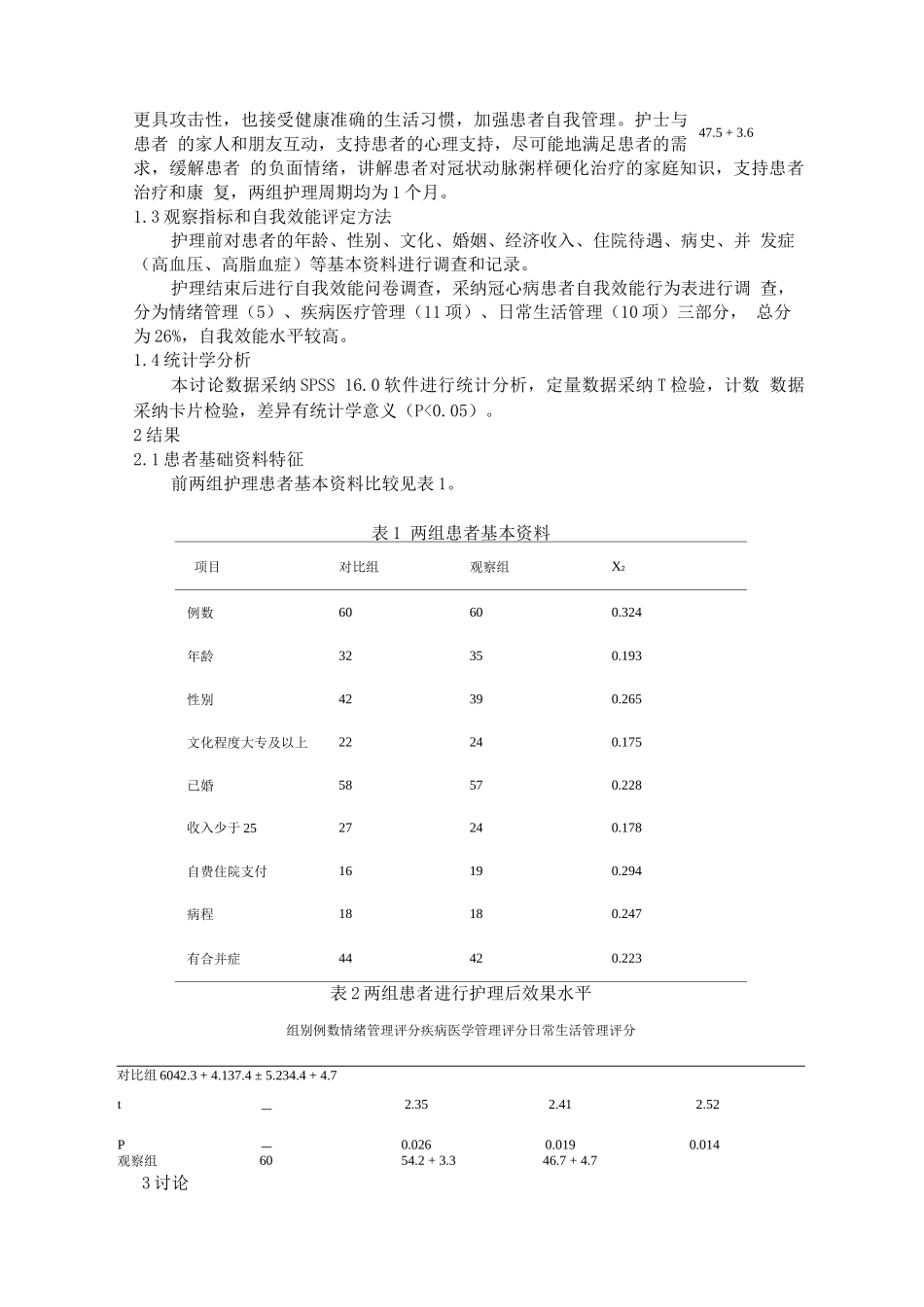 ESPCS护理提高冠心病患者生活质量及恢复效果的临床疗效观察_第2页