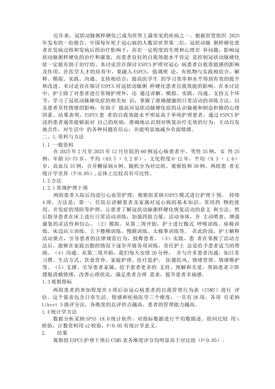 ESPCS护理提高冠心病患者生活质量及恢复效果的临床疗效观察_第3页