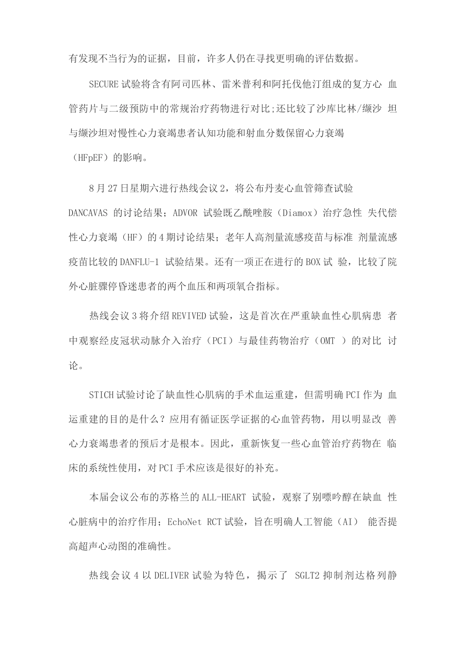 ESC2025欧洲心脏病学会科学年会主要内容_第2页