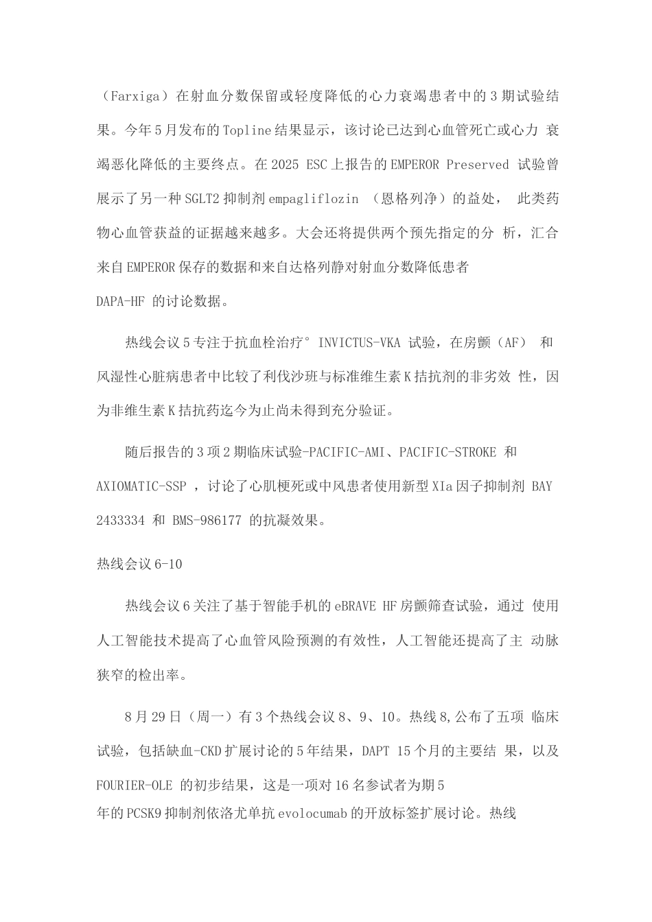ESC2025欧洲心脏病学会科学年会主要内容_第3页