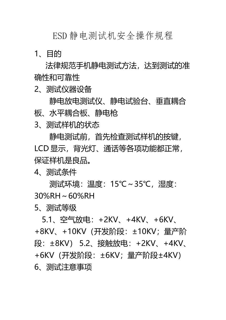 ESD静电测试机安全操作规程_第2页