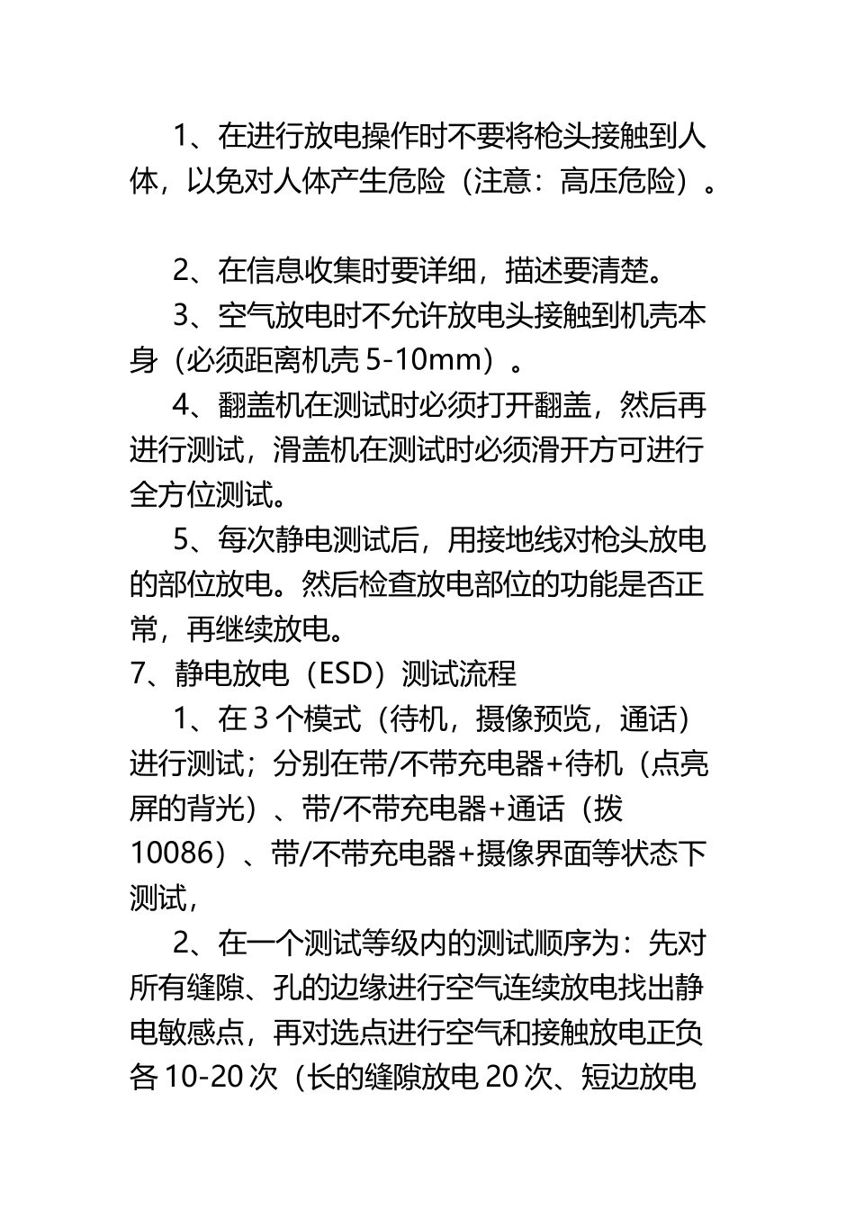 ESD静电测试机安全操作规程_第3页