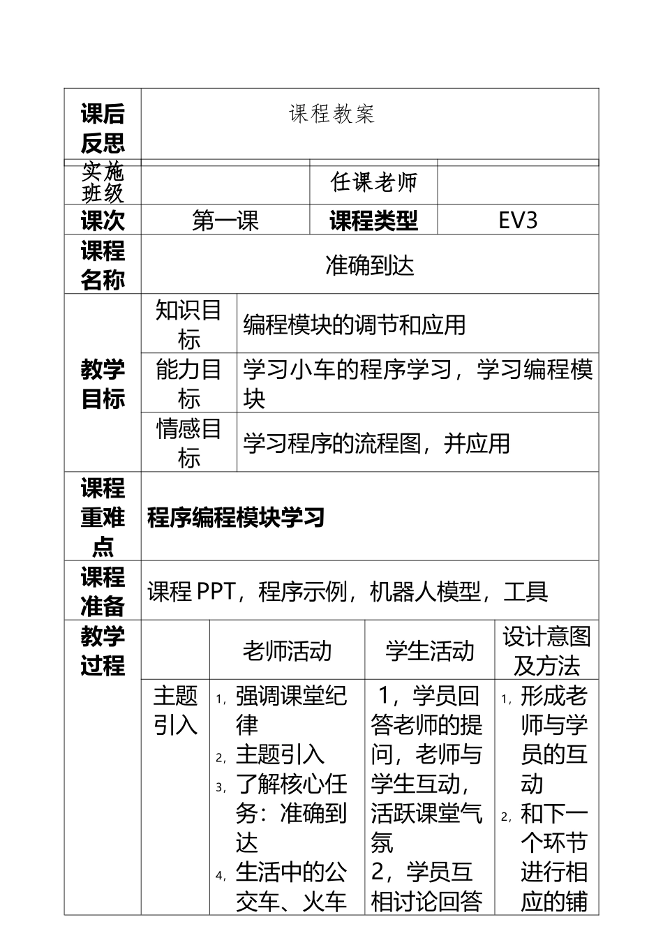 EV3课程教案示例_第2页