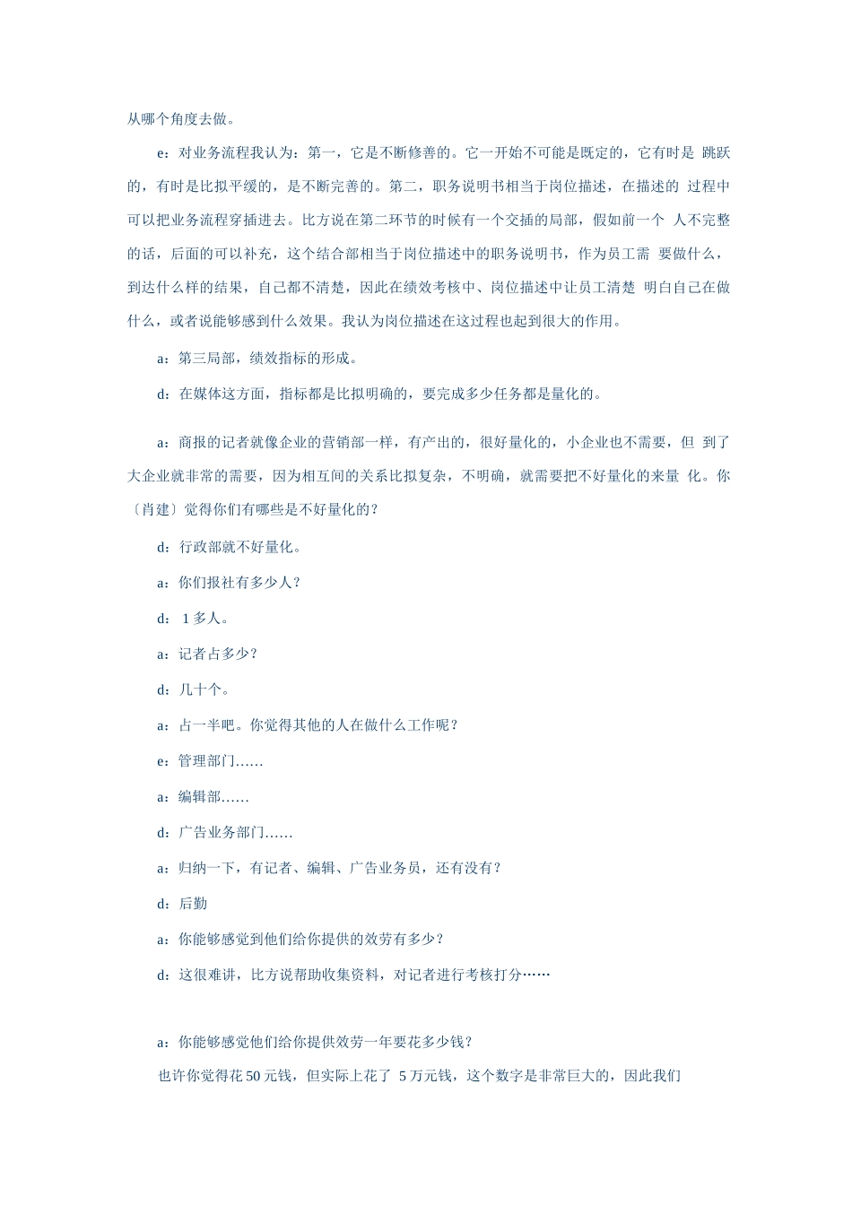 EVA绩效考核研讨会纪要2_第3页