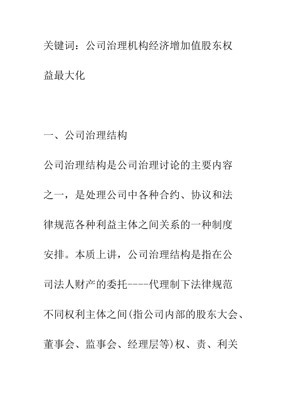 EVA在公司治理结构中的效用_第2页