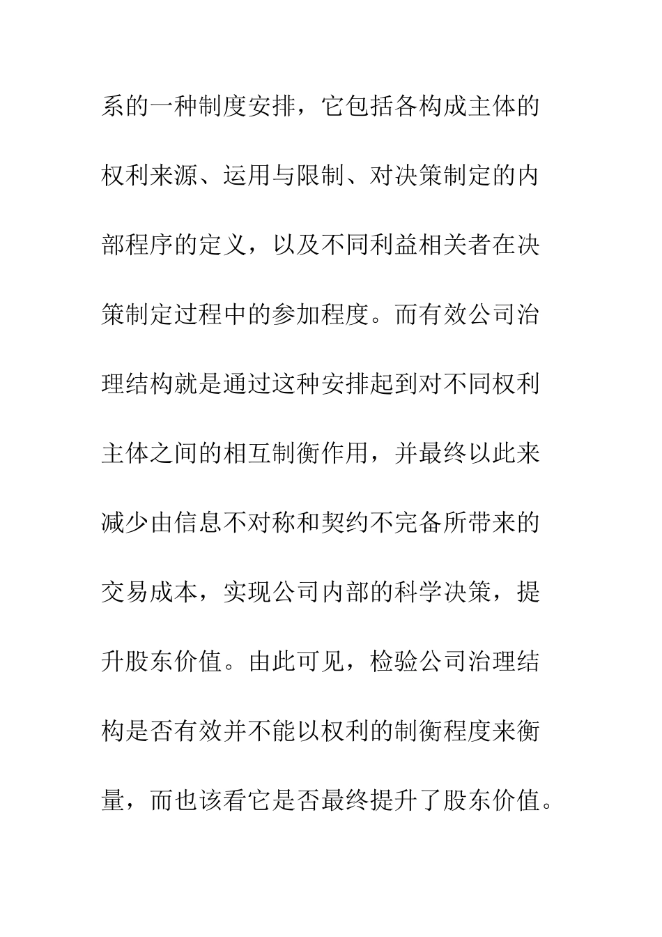 EVA在公司治理结构中的效用_第3页