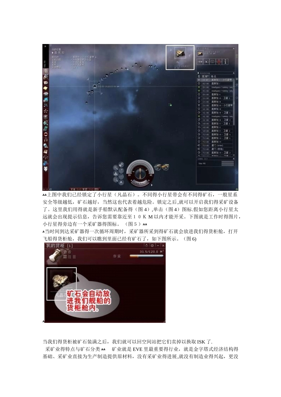 EVE采矿指导如何采矿_第2页