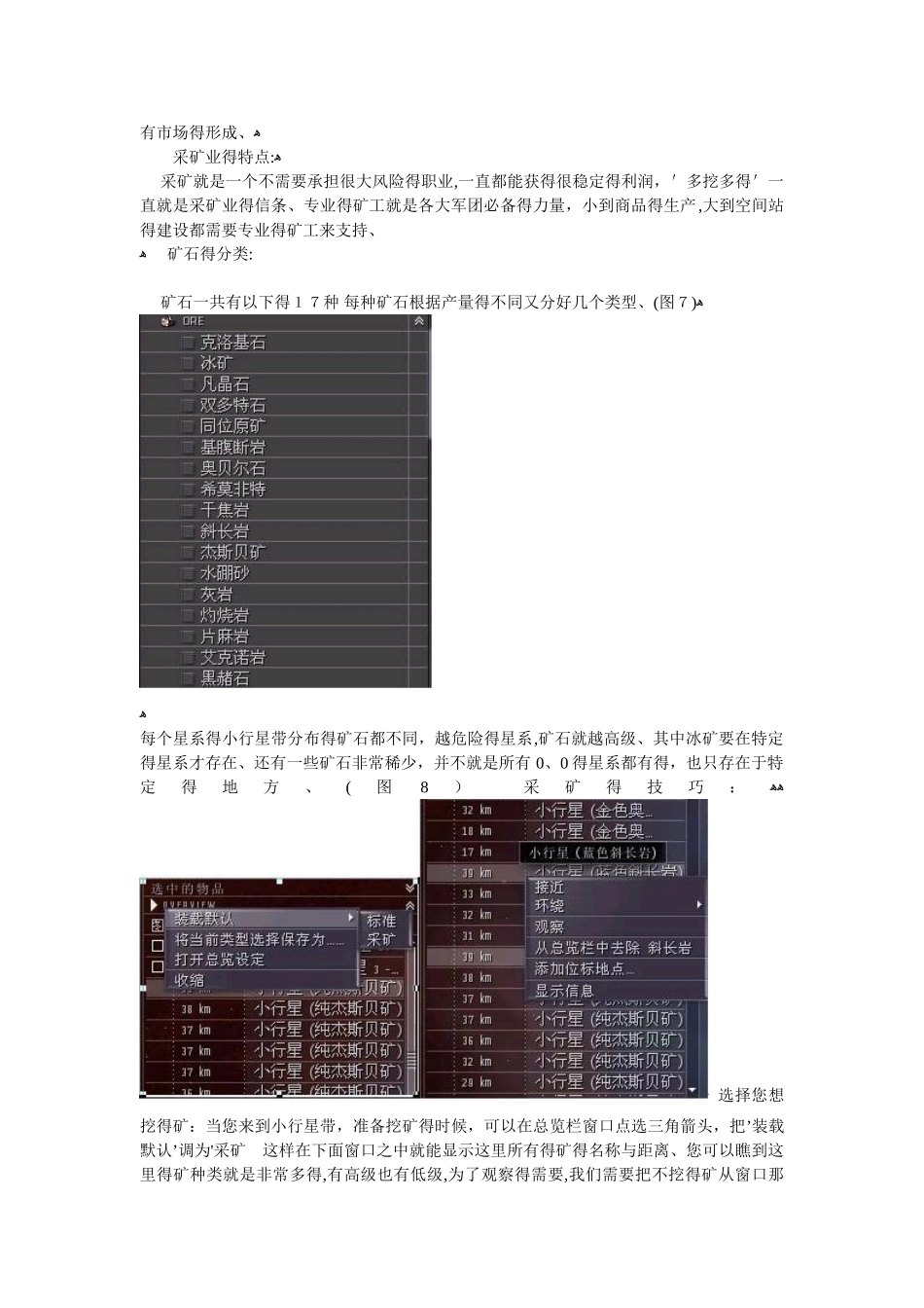 EVE采矿指导如何采矿_第3页