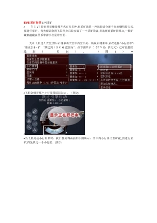EVE采矿指导如何采矿