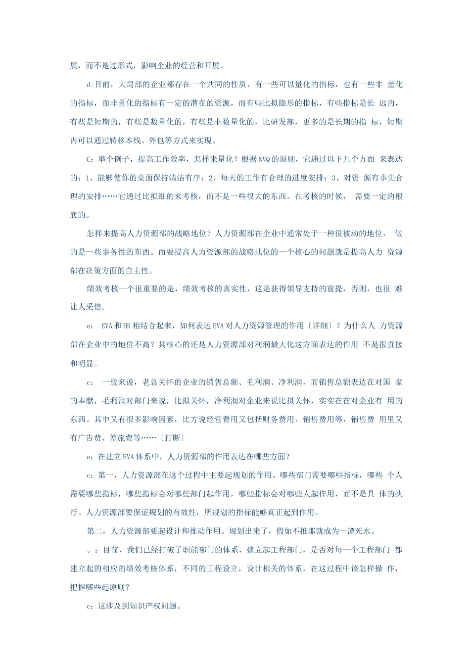 EVA绩效考核研讨会纪要_第3页