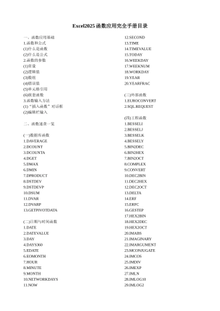 Excel2025函数应用完全手册