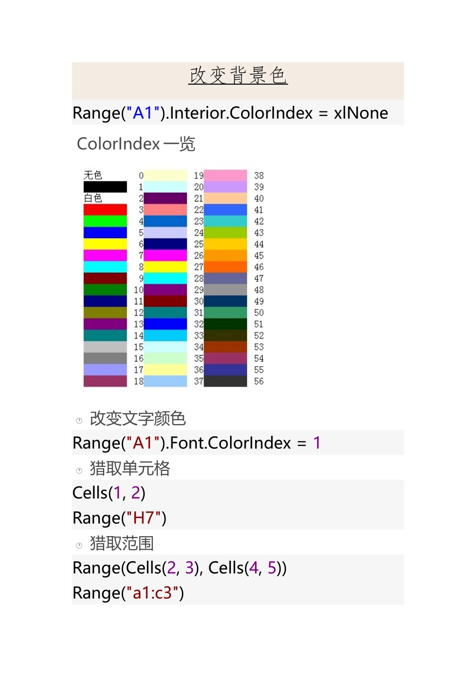 Excel-VBA常用代码总结1_第2页