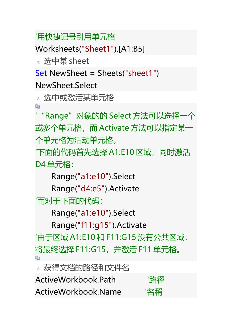Excel-VBA常用代码总结1_第3页