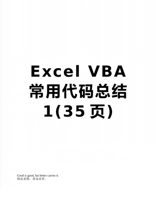 Excel-VBA常用代码总结1