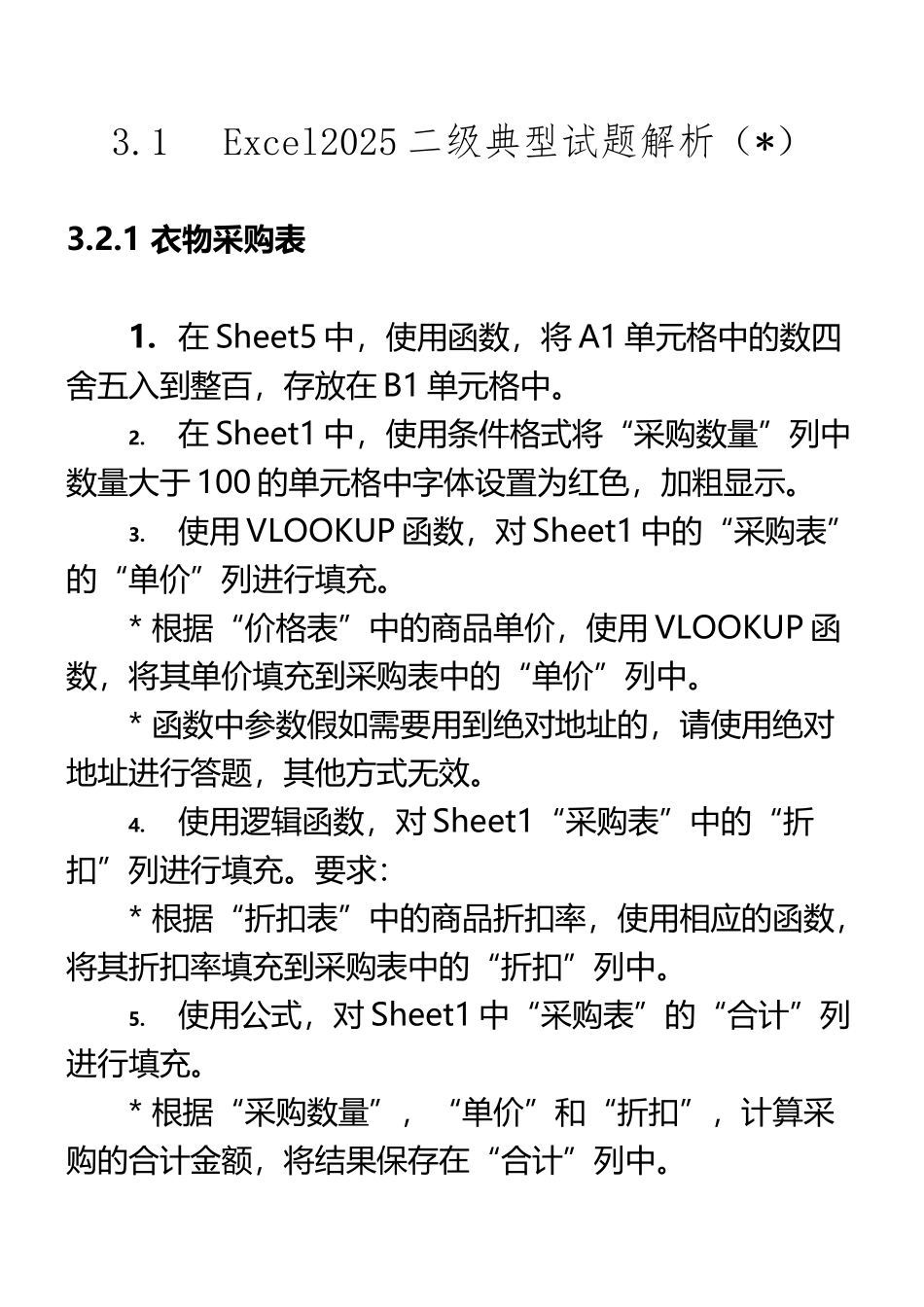 Excel2010二级典型试题解析_第2页