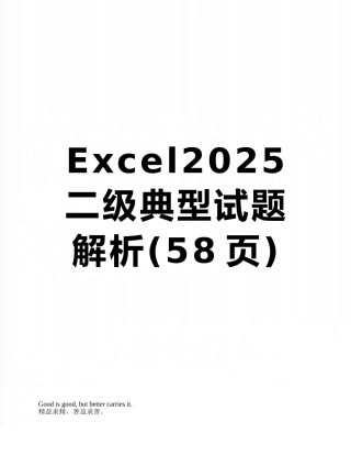Excel2010二级典型试题解析