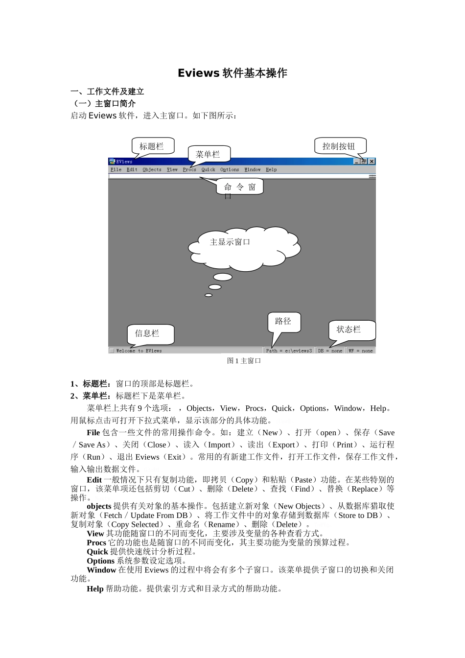 Eviews软件基本操作_第1页