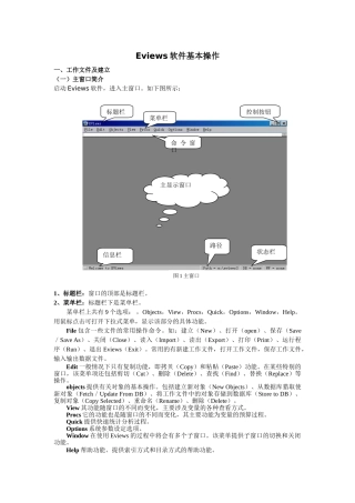 Eviews软件基本操作
