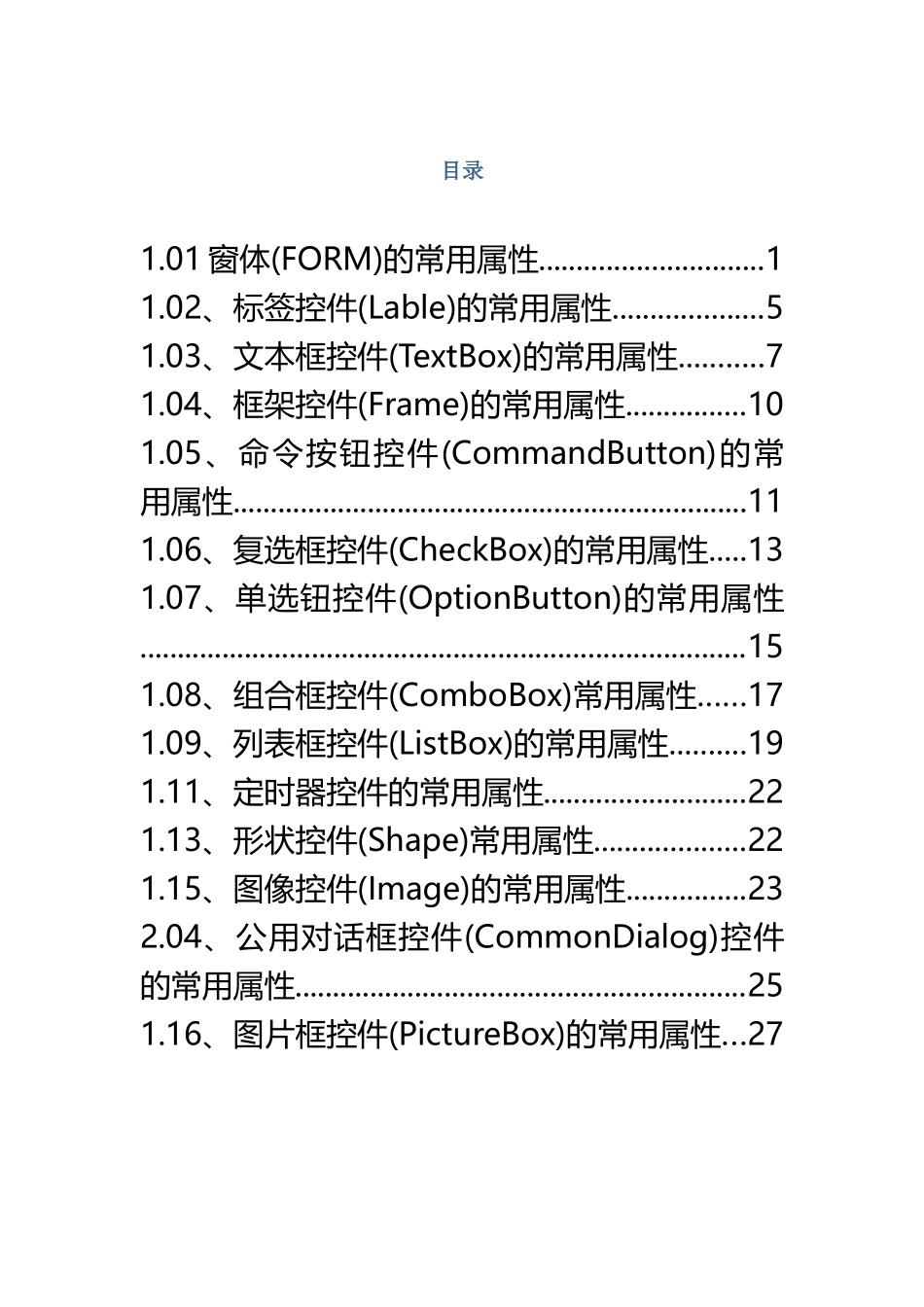 EXCEL2025VBA控件属性大全_第2页