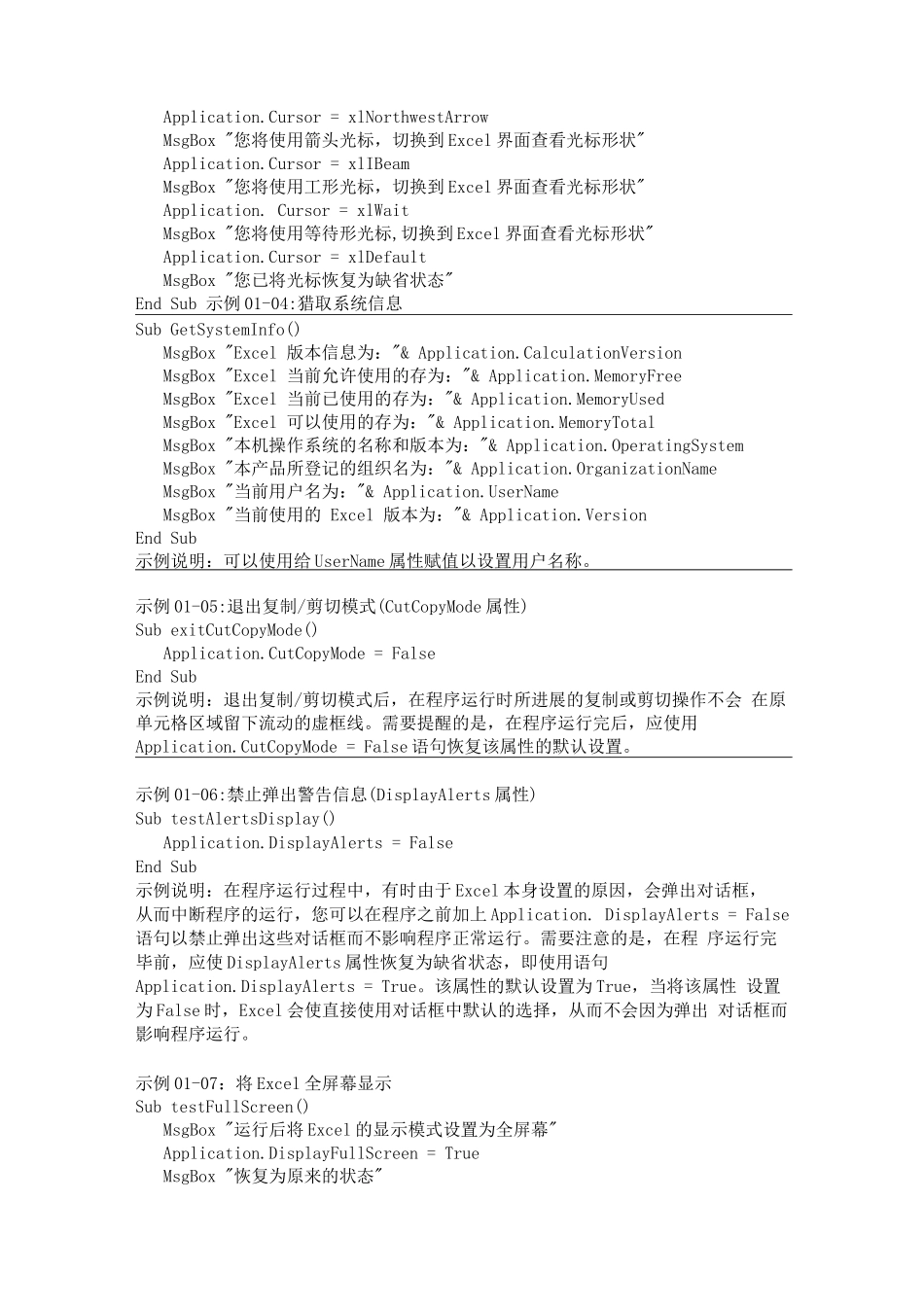 Excel中用VBA-Worksheet基本操作应用示例_第2页