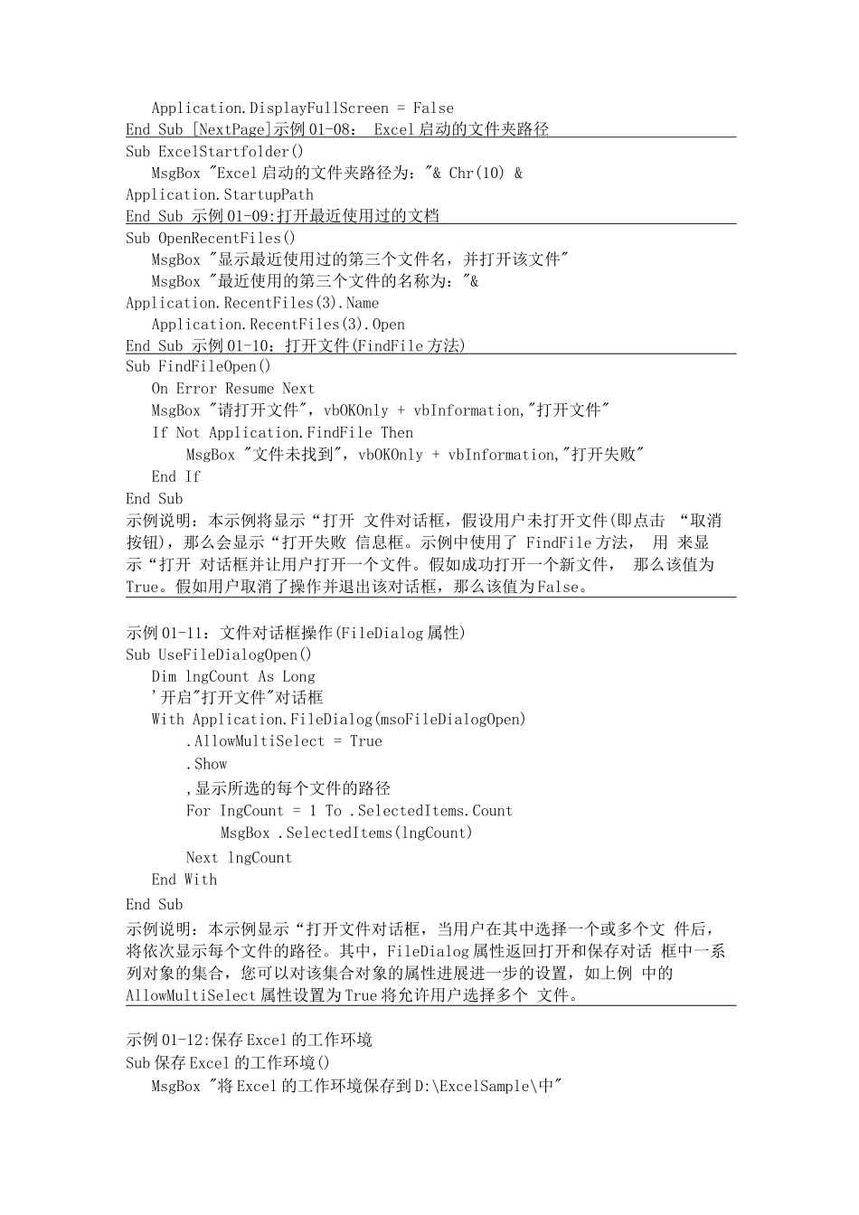 Excel中用VBA-Worksheet基本操作应用示例_第3页