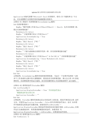 Excel中用VBA-Worksheet基本操作应用示例
