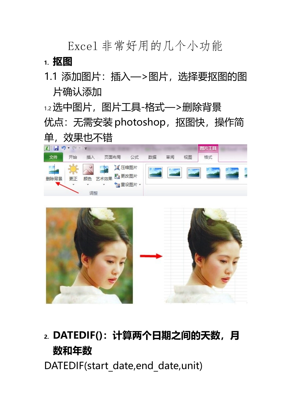 Excel几个好用功能_第2页