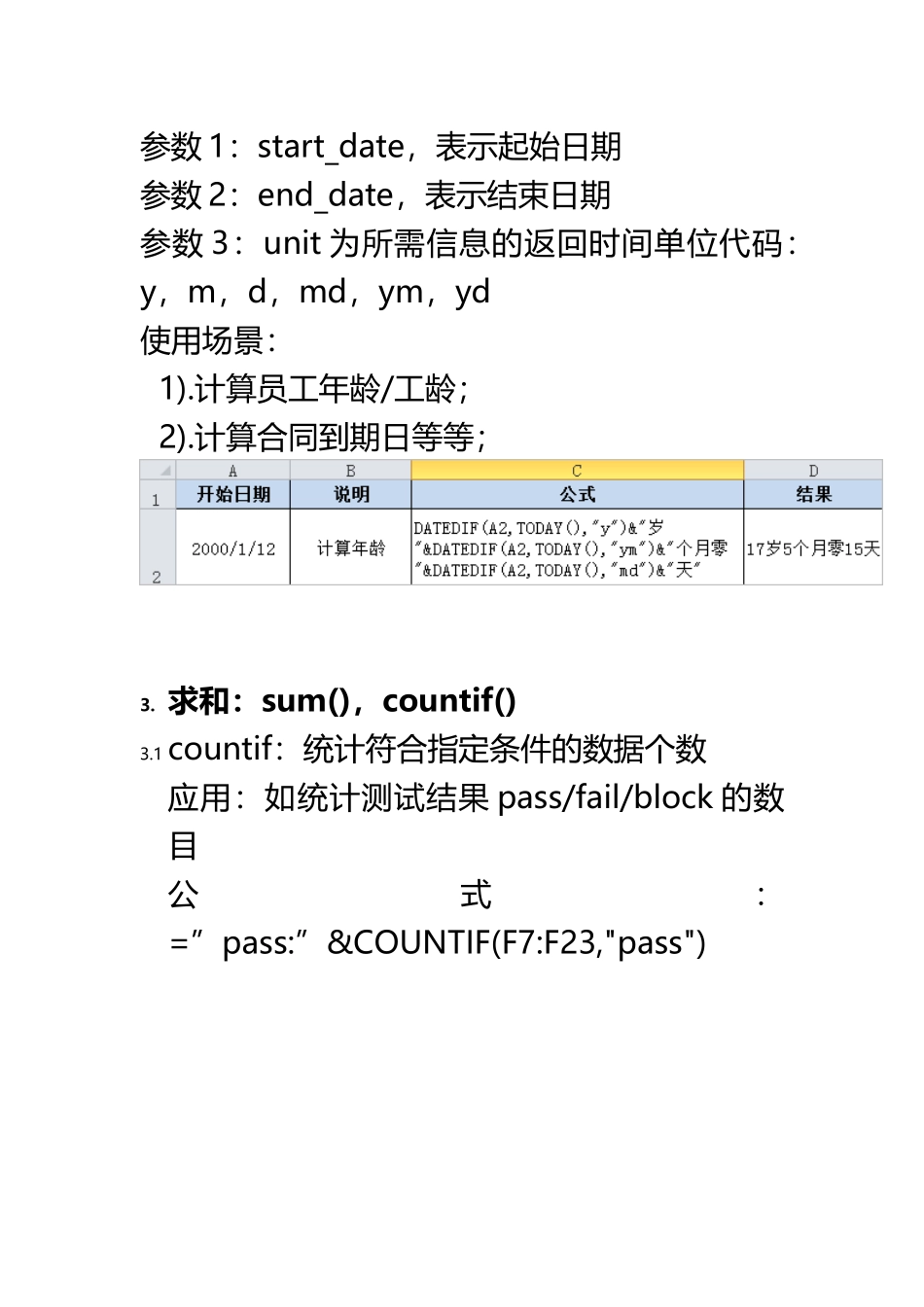 Excel几个好用功能_第3页