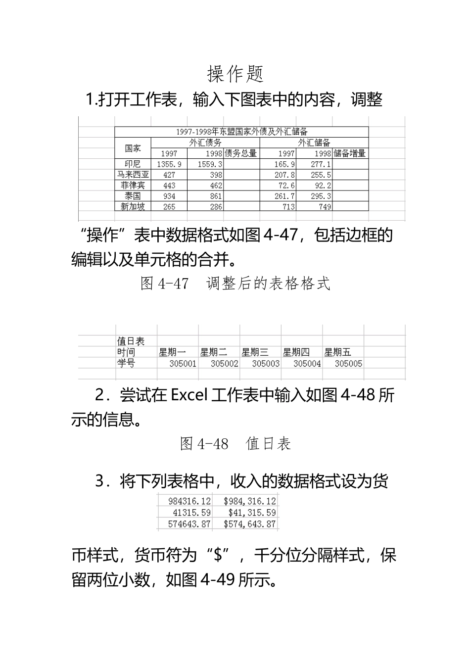 Excel上机操作试题_第2页